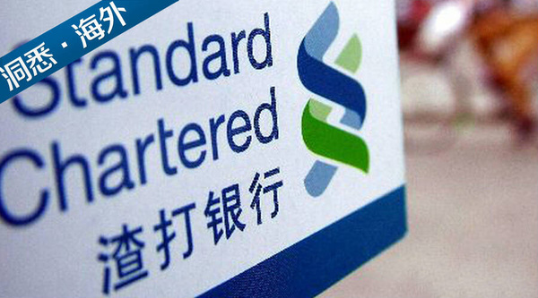 渣打新ceo交出烂数据得好评