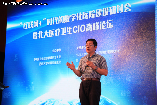 图1:中国卫生信息学会常务副会长、国家卫生计生委统计信息中心主任孟群