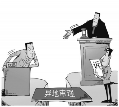 行政案件异地管辖 让"民告官"不再难(组图)