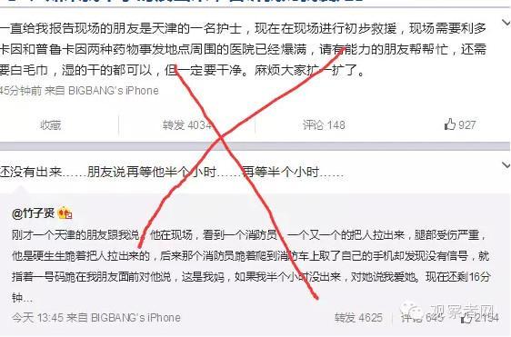 辟谣: 这篇微博的始发者@竹子贤,称自己的朋友是护士,在爆炸现场。事实是,假的。当事人目前已将微博清空。