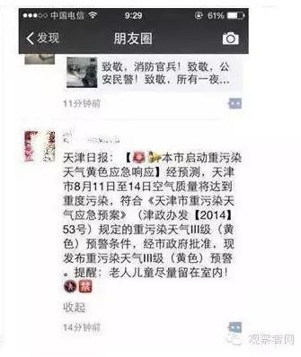 辟谣: 有网友误以为,此次重污染天气黄色应急响应与爆炸有关。其实这是天津日报本月11日发布的消息,与此次爆炸事件并无关联。