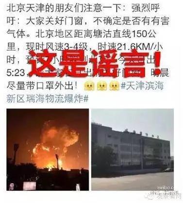 辟谣: 中国天气网首席气象专家李小泉表示,所传信息忽略了风向的作用,并不准确。李小泉表示,实况监测显示,自12日晚23时至13日晨08时,天津地区以西风及西南风为主,风力1级为主。在此风向下,污染物主要向东或东北方向扩散,而北京位于天津西偏北方向,因而不会受到明显影响。