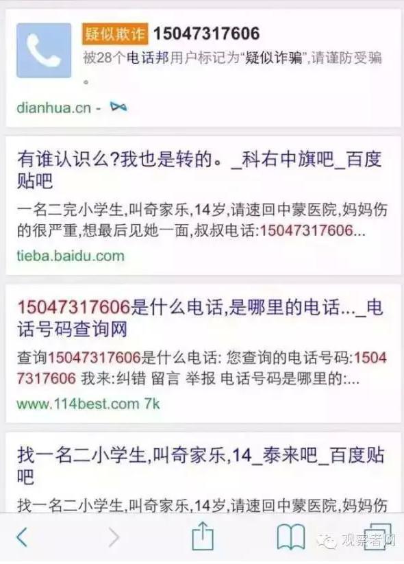 辟谣: 此条信息在高考期间就出现在各大贴吧,原文是中蒙医院,被改成了中医院。13日,记者反复拨打该号码,但对方一直处于关机状态。通过查询,该号码归属地为内蒙古鄂尔多斯市,地点与此次发生爆炸的天津市并不相符。同时,这名叫“奇家乐”的同学在2015年7月时已经被同样的理由“寻找”过。