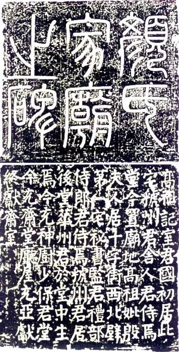 顔真卿顔氏家廟碑（上下）--中国碑帖名品 JCCBOOKS 中国語書店
