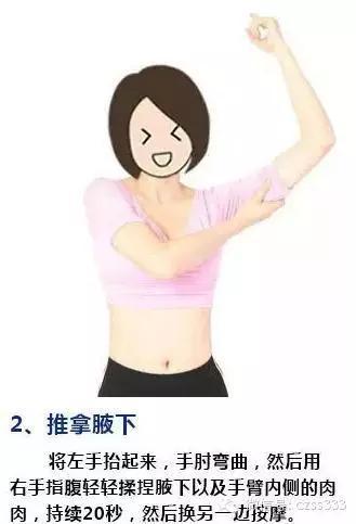 快速瘦手臂按摩手法,摆脱拜拜肉!
