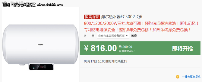 海尔热水器EC5002-Q6