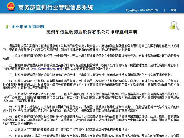 芜湖华信生物药业申请直销牌照