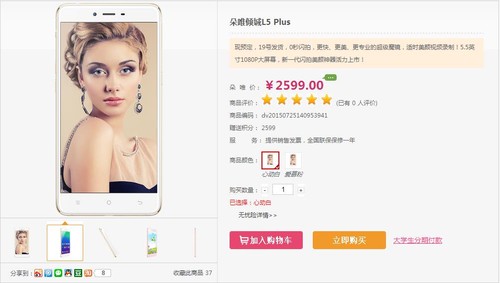 销售界面(图片来自朵唯手机官网)