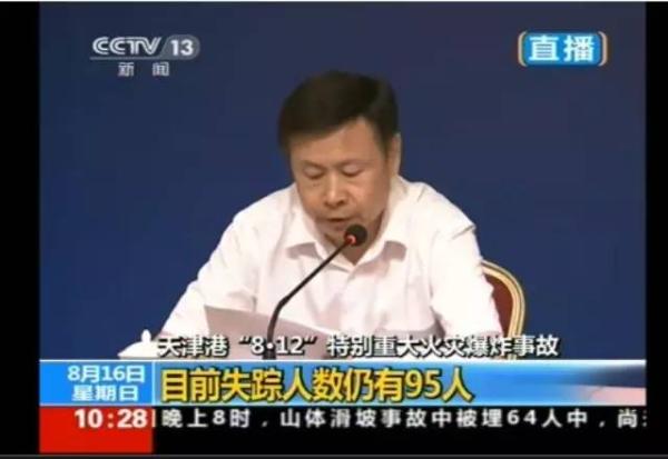 2015年8月12日23:30左右,位于天津滨海新区塘沽开发区的天津东疆保税港区瑞海国际物流有限公司所属危险品仓库发生爆炸。