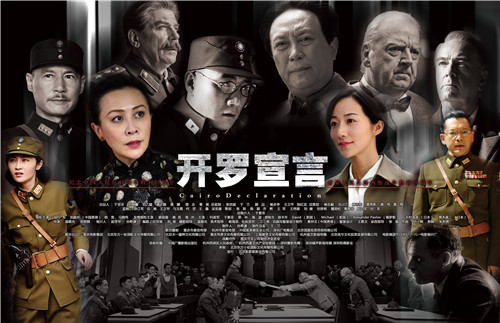 八一电影制片厂拍摄的《开罗宣言》定于9月3日、即反法西斯胜利纪念日的当天公映,但该片的一组全新海报引发争议。这组海报共有4幅,斯大林、罗斯福、丘吉尔、毛泽东的形象分别很突出地印在上面,而参加开罗会议的蒋介石却未出现。一些网友质疑这样的海报暗示毛泽东参加了开罗会议,而蒋介石没有去。尽管片方表示还有其他突出蒋介石和宋氏三姐妹的海报,但舆论的不满声仍不绝于耳。