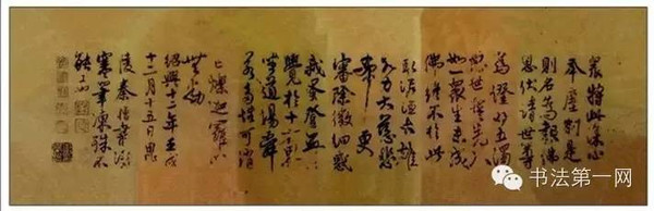 秦桧 书法《深心帖》