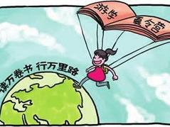 出国游学！你到底游！不！游！