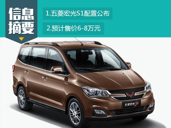 近日,上汽通用五菱发布消息称,宏光s1将于8月18日正式上市,新车预售