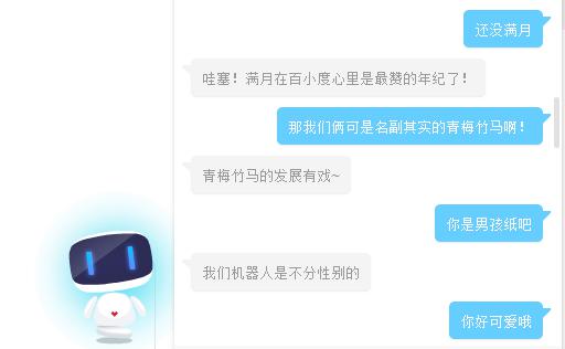 曲小瓢和百小度对话