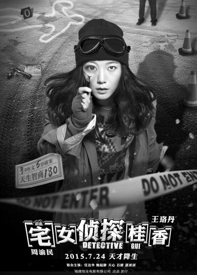 在国产电影大家族中越发少见,2007年"彭氏兄弟"推出过一部《c 侦探》