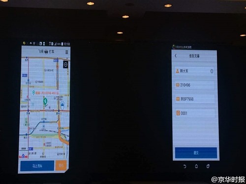 北京官方打车App发布 据说出租车100%正规
