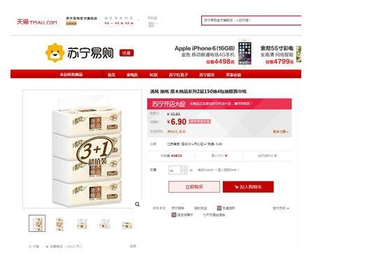 8月17日,苏宁易购正式入驻天猫,并上架300万件爆品回馈天猫用户。令人意外的是,由于促销商品价格过低,而苏宁天猫店上线匆忙未及时设置每个ID限购数量,引来大量黄牛抢购囤货。对此,苏宁方面回应称,“发烧节”的本意就是为了让消费者得到实惠,苏宁易购将备足货量保障消费者权益。