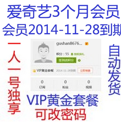 爱奇艺会员账号/快手爱奇艺vip分享/快手视频- 爱奇艺 ...