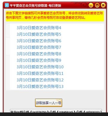 ... 爱奇艺vip账号共享2015年8月,快手爱奇艺会员账号共享
