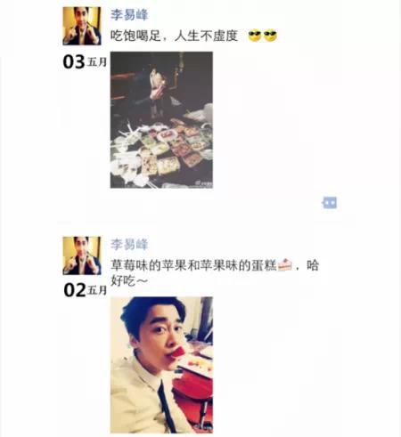 国民小鲜肉李易峰的朋友圈,你一定没看过!