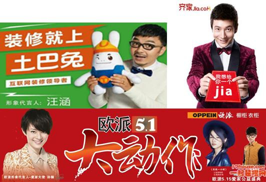 新 广告法 下,如何看待家居建材明星营销