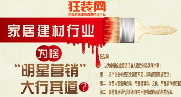 新 广告法 下,如何看待家居建材明星营销