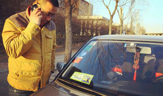 挪车神器跑丁车全面来袭 保护隐私又方便