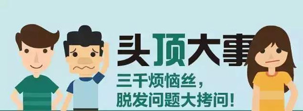 中国脱发人口数据_中国人口日 中国脱发人口知多少植多少(2)