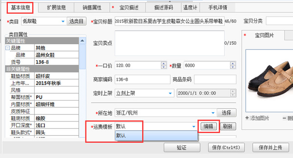 淘宝助理教程