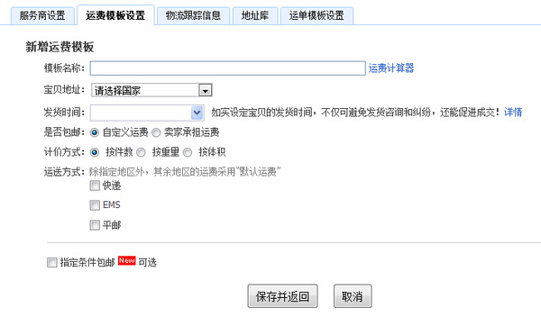 淘宝助理教程