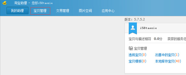 淘宝助理教程