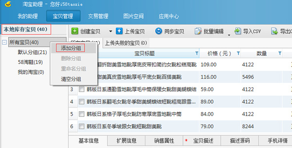 淘宝助理教程