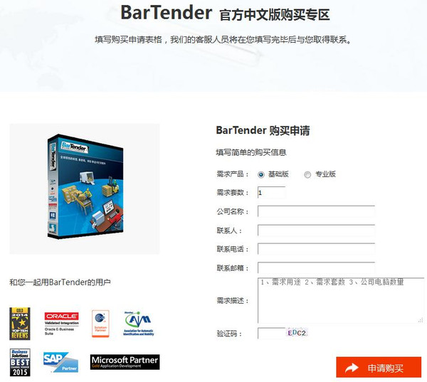试用BarTender 10.1后如何获取激活码