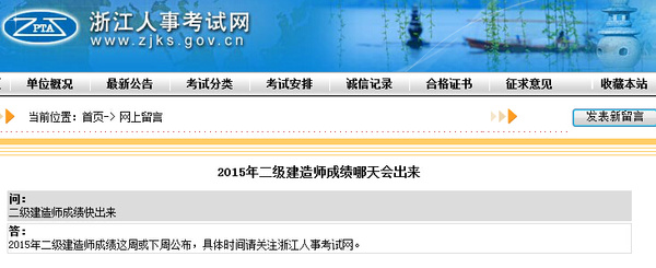 2015浙江二建成绩于8月28日前公布