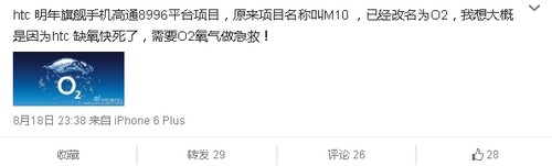 此前业内人士爆料的HTC