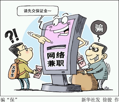 近日,广州高校大一女生唐维维在百度贴吧看到一则"手机电脑兼职图片