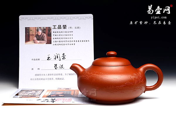 任淦庭弟子,老紫砂壶艺人王品荣介绍(图文)