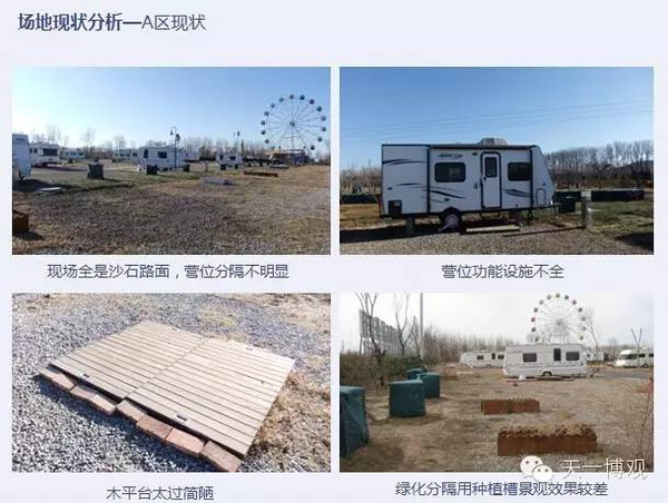 北京龙湾国际露营公园房车营位改造方案