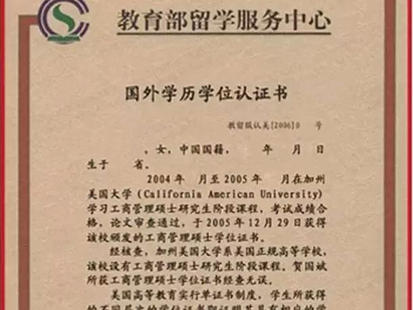 留学必备:留学生学历认证办理详细攻略!