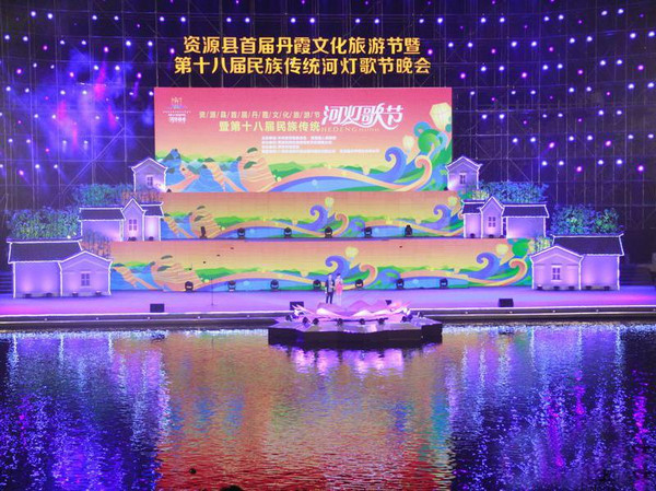 资源县第二十一届民族传统河灯歌节暨第四届丹霞文化旅游节,将于8月25