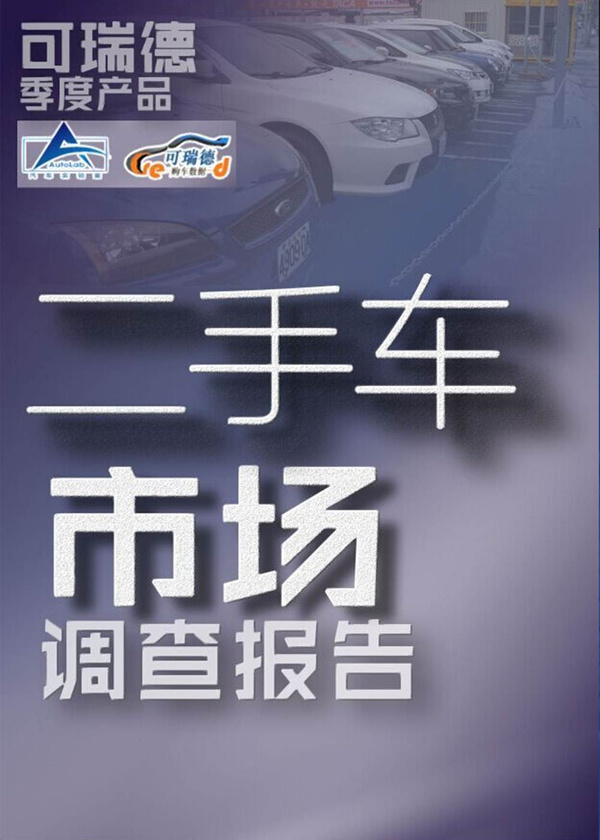 固定行驶里程内,哪个品牌的二手车更受消费者欢迎高清图片