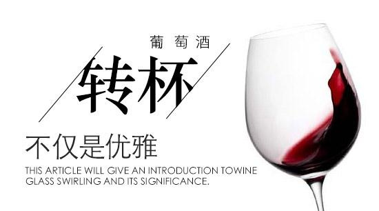 喝红酒前有a红酒转杯?v红酒offer表情包的图片