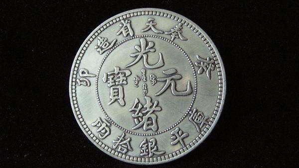 光绪元宝 银元中的黑马 你们了解有多少