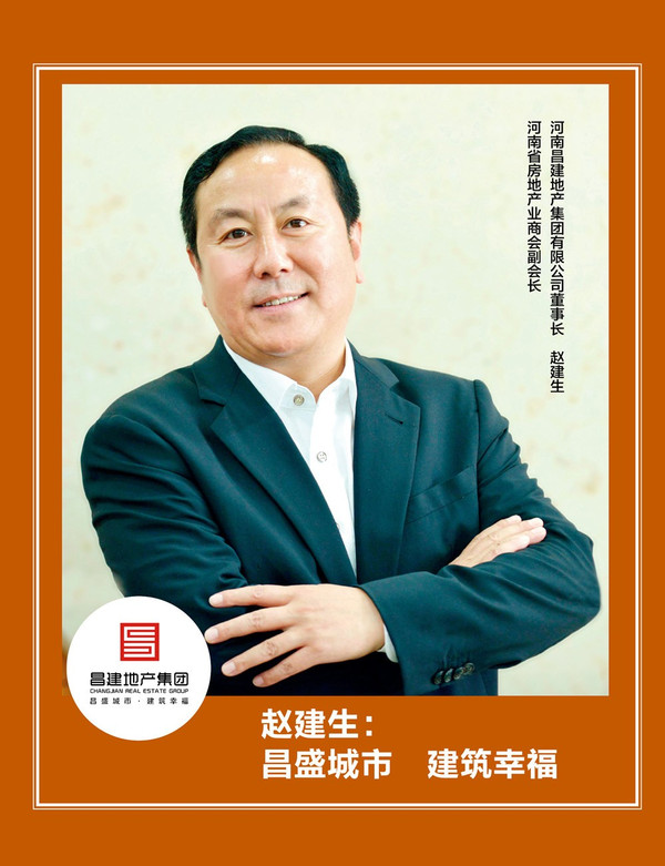 赵建生:新时期的优秀社会主义事业建设者