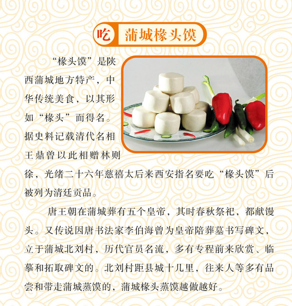 舌尖上的馒头,蒲城椽头馍