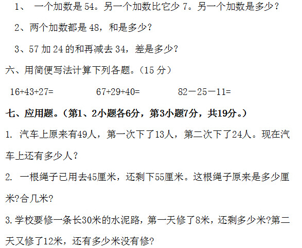 人教版小学二年级数学上册第二单元测试题