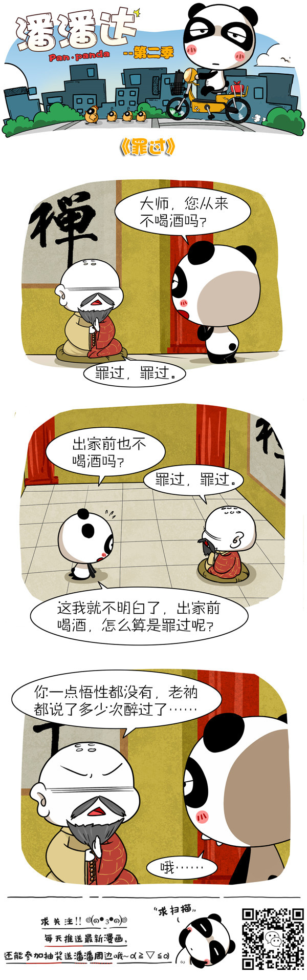 罪过