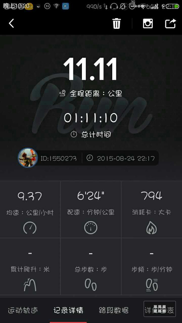 合肥毅跑同行8.24号夜跑打卡