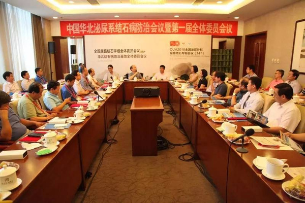 中国华北泌尿系结石病防治会议于清华长庚医院