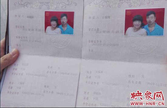 王保辉夫妇结婚证上显示的日期是2012年8月2